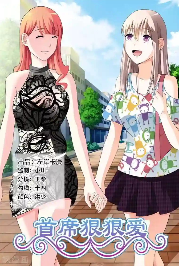 首席爱人第23话 心结打开