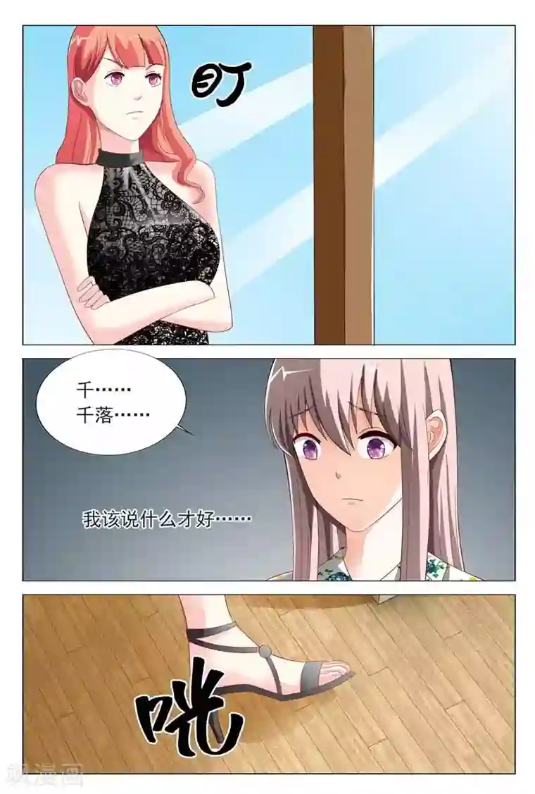 首席爱人第23话 心结打开