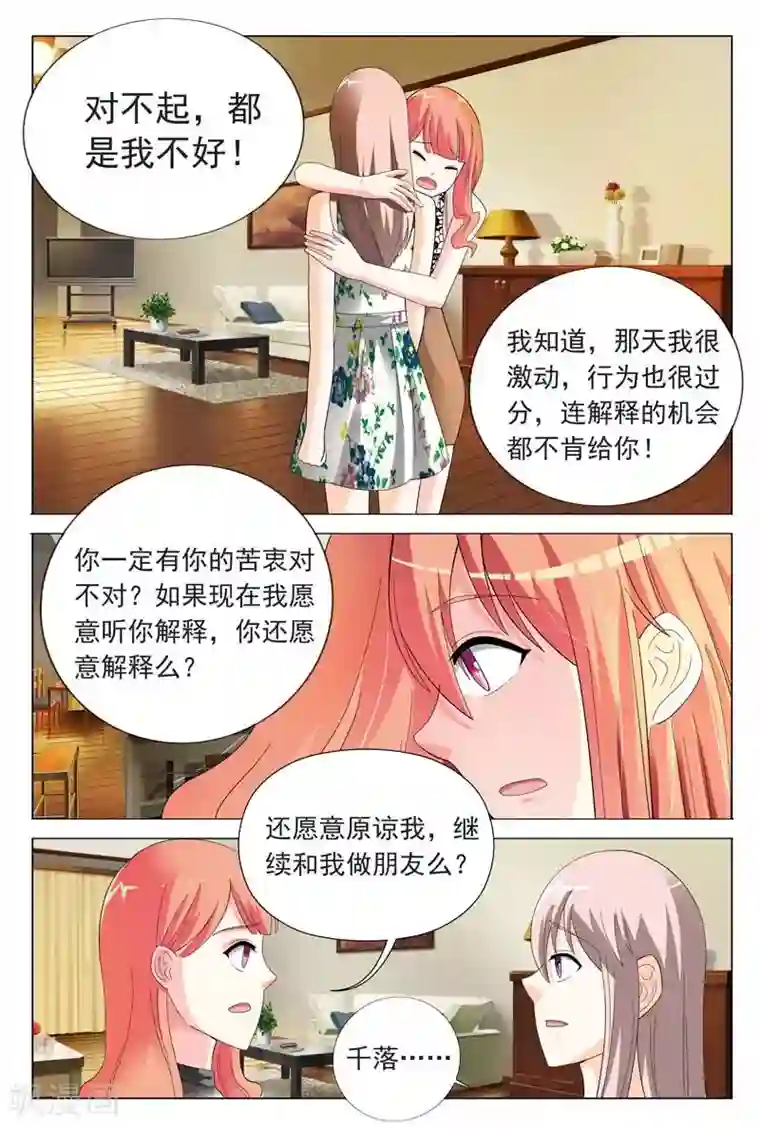 首席爱人第23话 心结打开