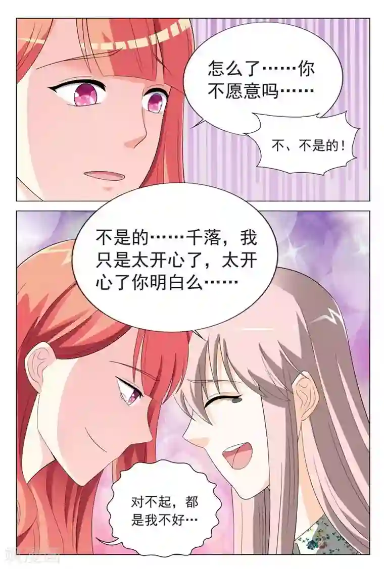 首席爱人第23话 心结打开