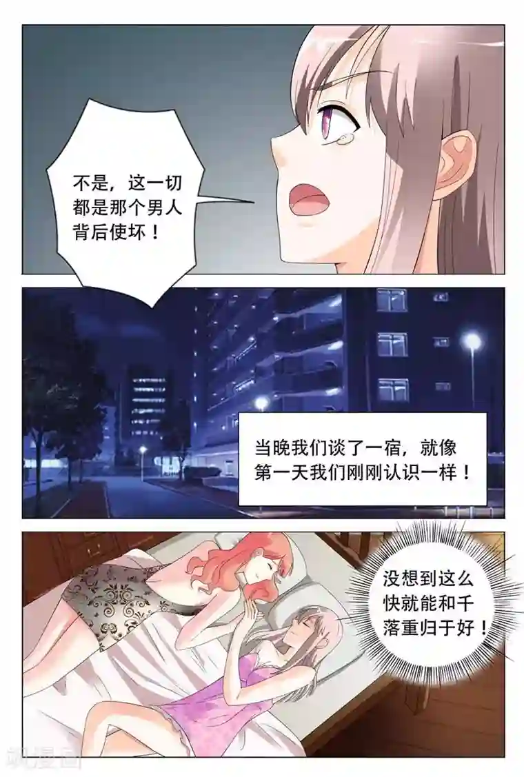 首席爱人第23话 心结打开