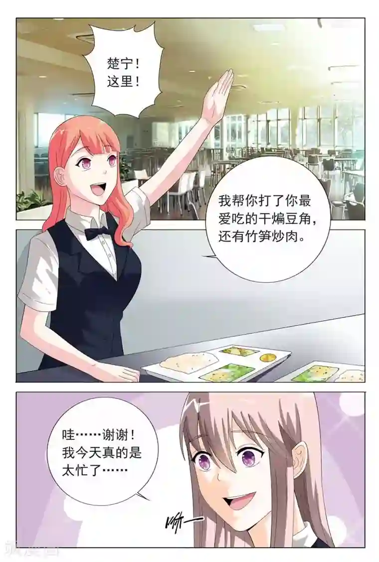 首席爱人第23话 心结打开