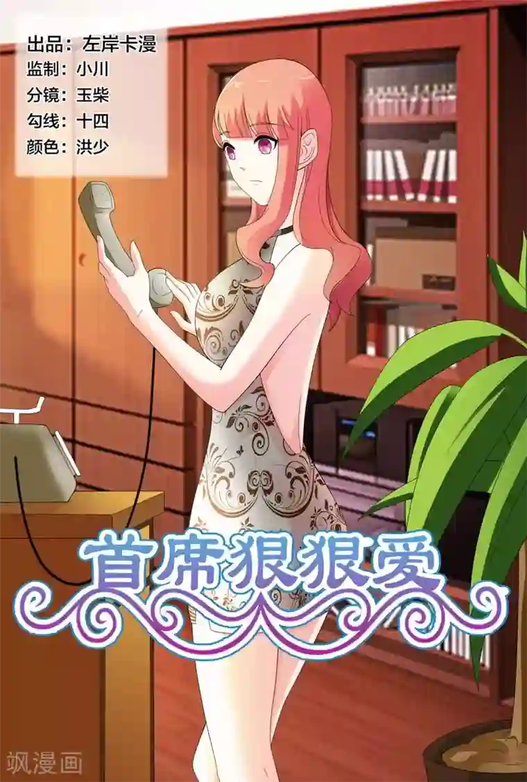 首席爱人第24话 你们竟然玩禁断游戏