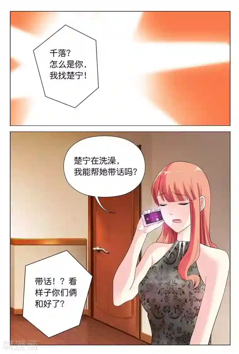 首席爱人第24话 你们竟然玩禁断游戏