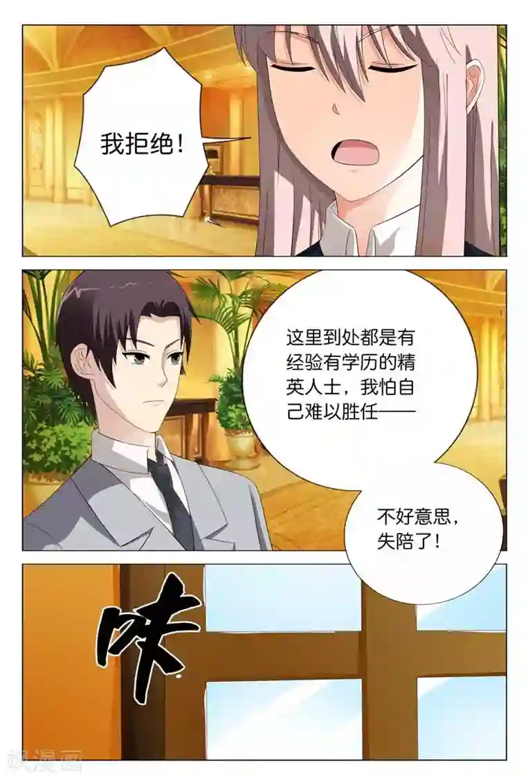 首席爱人第24话 你们竟然玩禁断游戏