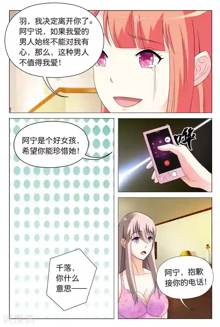 首席爱人第24话 你们竟然玩禁断游戏