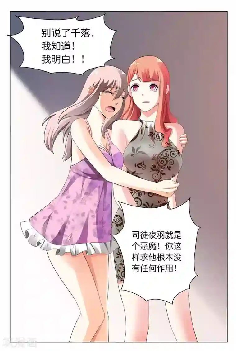 首席爱人第24话 你们竟然玩禁断游戏