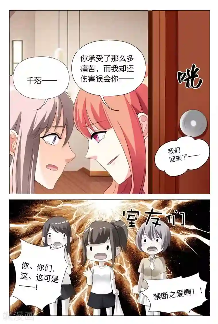 首席爱人第24话 你们竟然玩禁断游戏