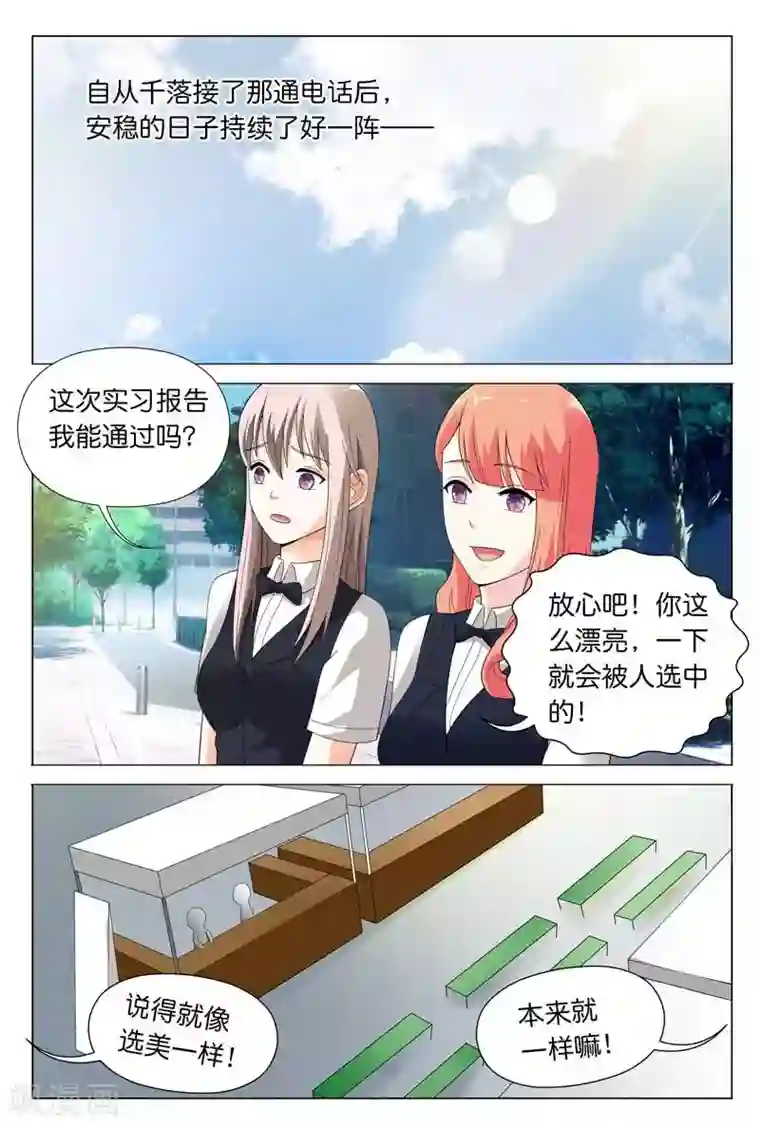 首席爱人第24话 你们竟然玩禁断游戏