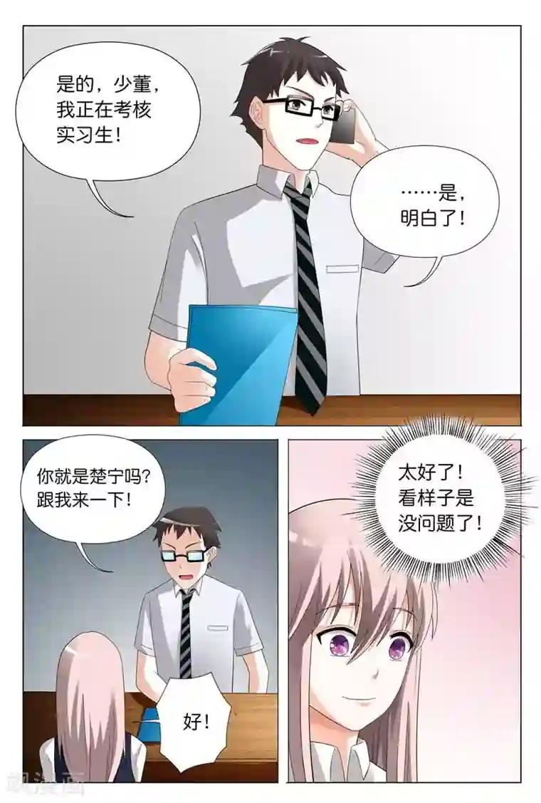 首席爱人第24话 你们竟然玩禁断游戏