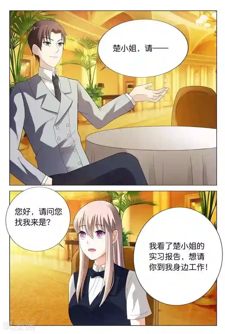 首席爱人第24话 你们竟然玩禁断游戏