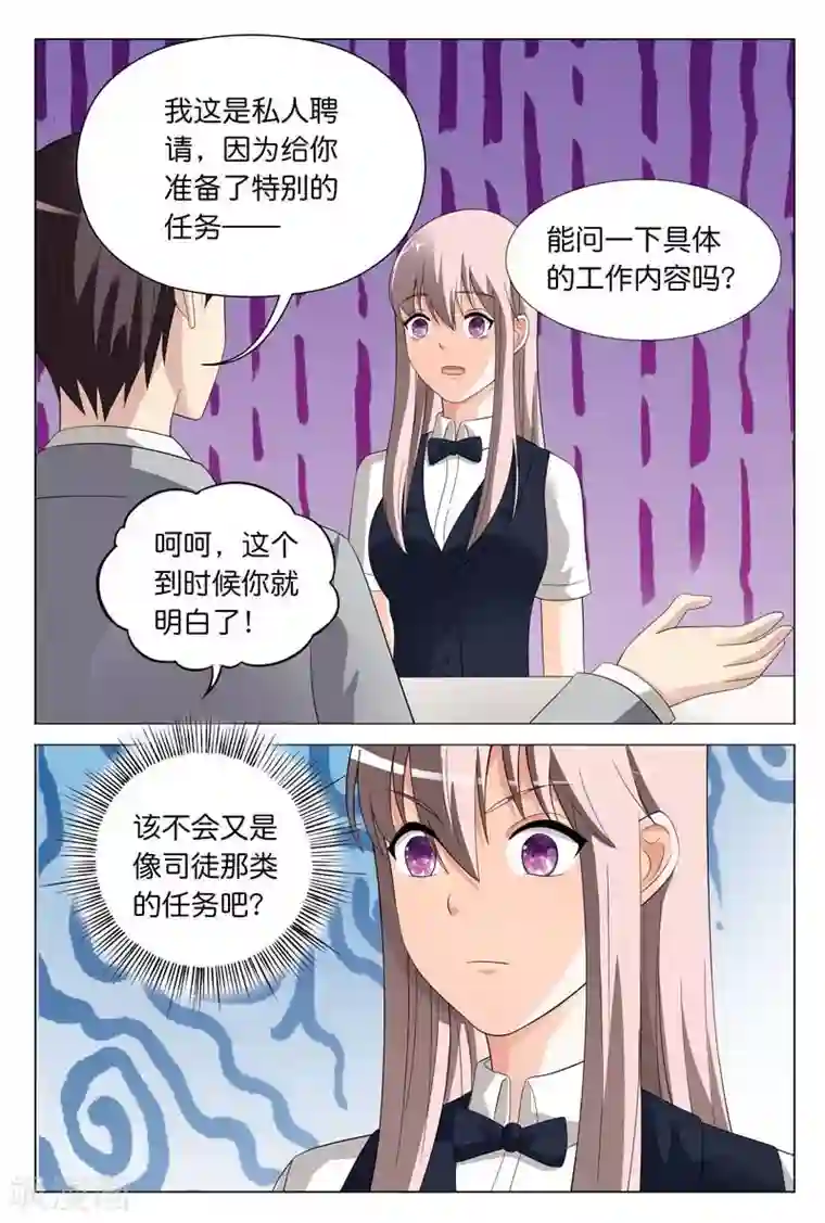 首席爱人第24话 你们竟然玩禁断游戏