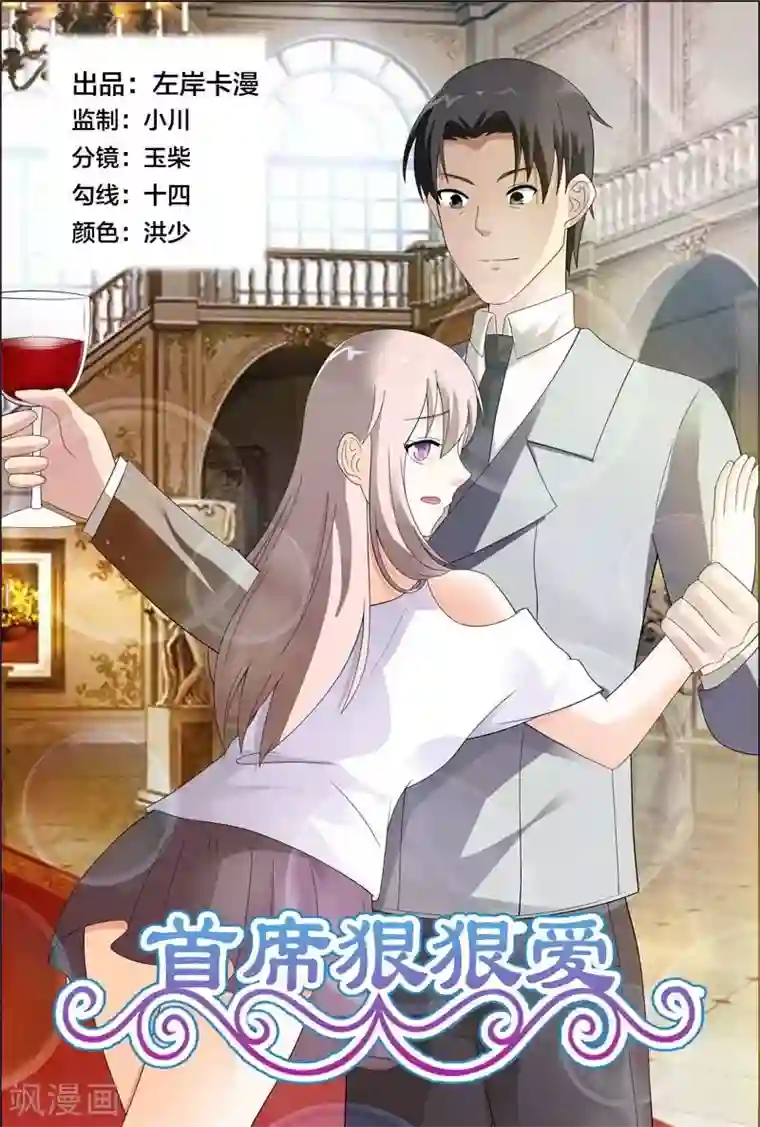 首席爱人第25话 你们两个都给我去死