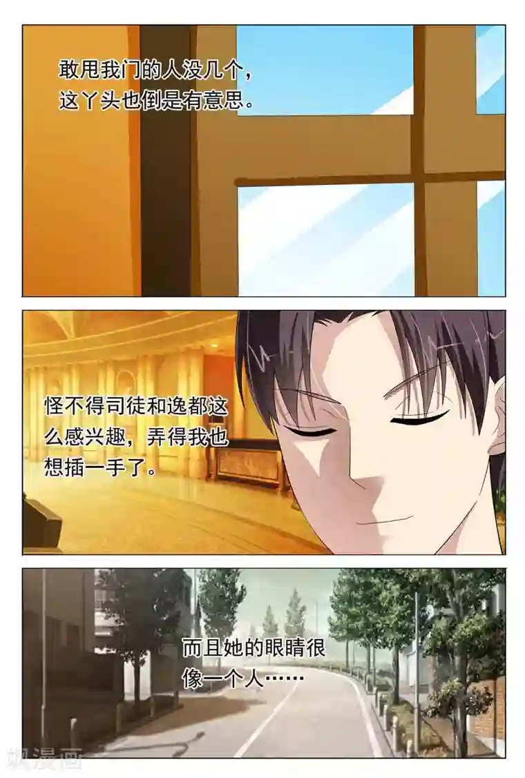 首席爱人第25话 你们两个都给我去死