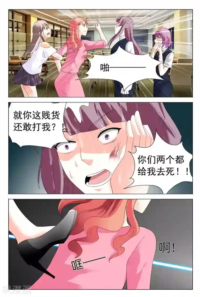 首席爱人第25话 你们两个都给我去死