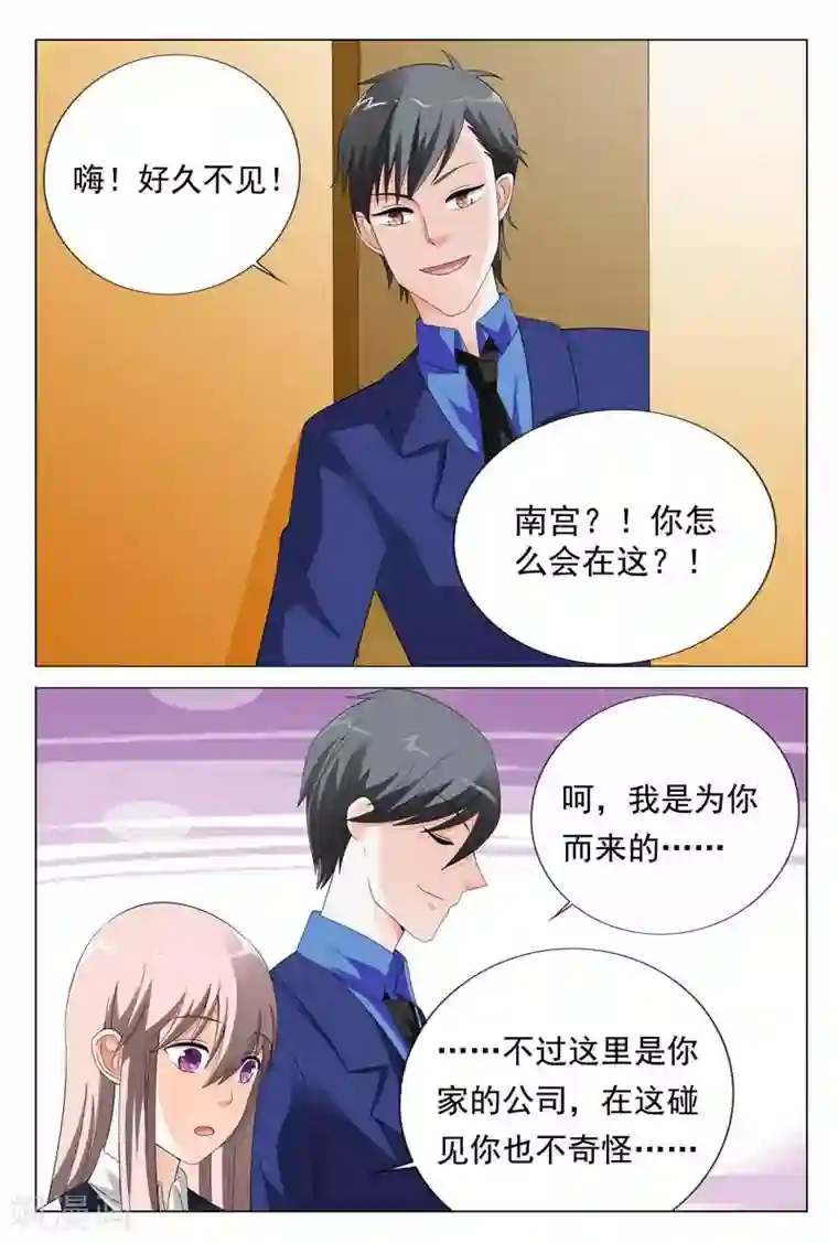 首席爱人第25话 你们两个都给我去死