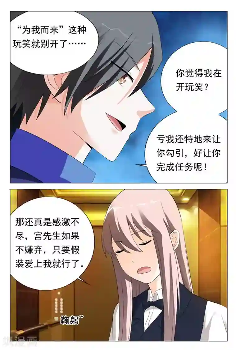 首席爱人第25话 你们两个都给我去死