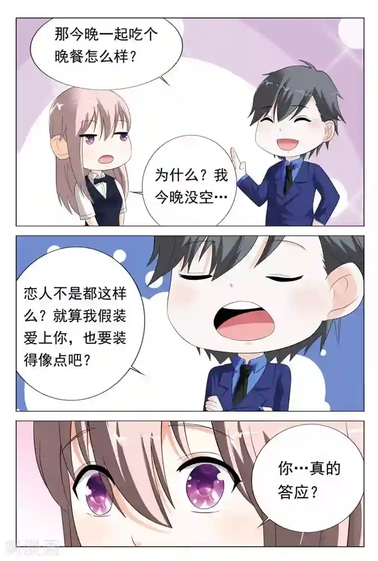 首席爱人第25话 你们两个都给我去死