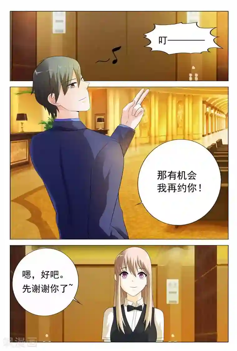 首席爱人第25话 你们两个都给我去死