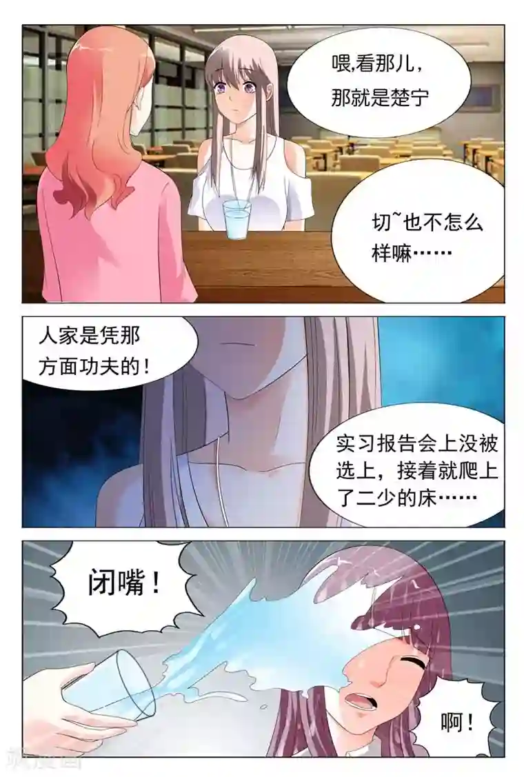 首席爱人第25话 你们两个都给我去死