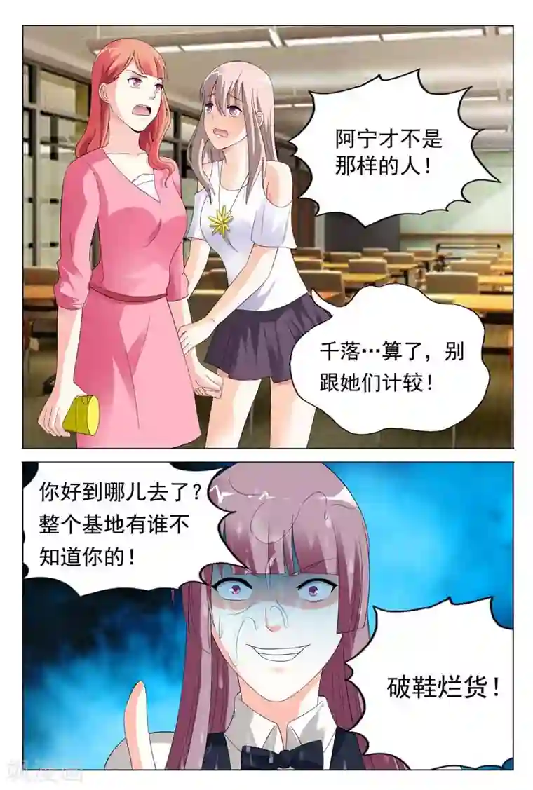 首席爱人第25话 你们两个都给我去死