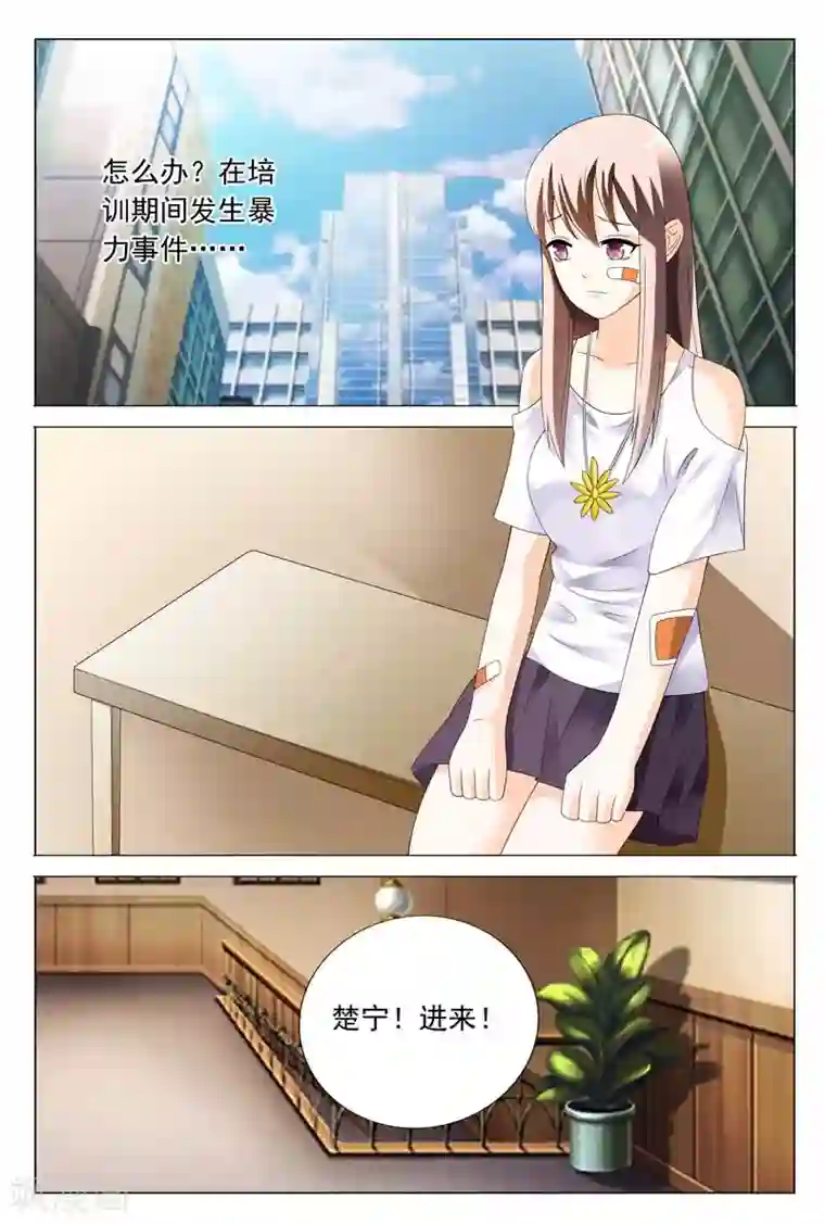 首席爱人第26话 闹事打架