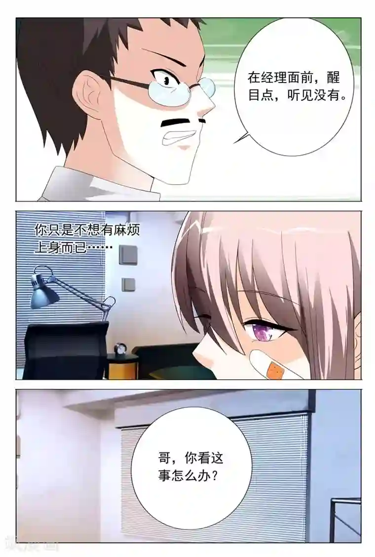 首席爱人第26话 闹事打架