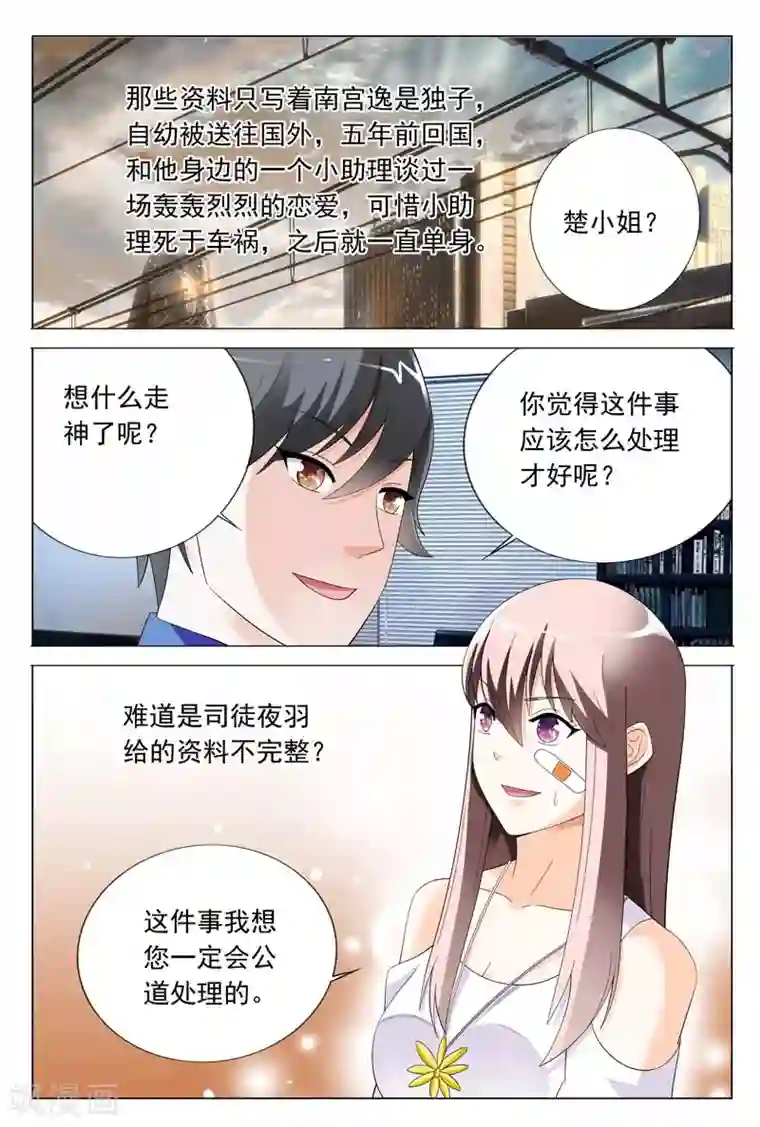 首席爱人第26话 闹事打架