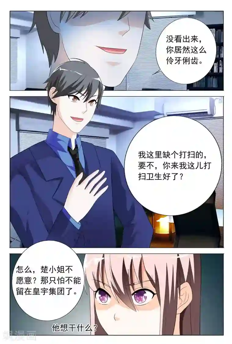 首席爱人第26话 闹事打架