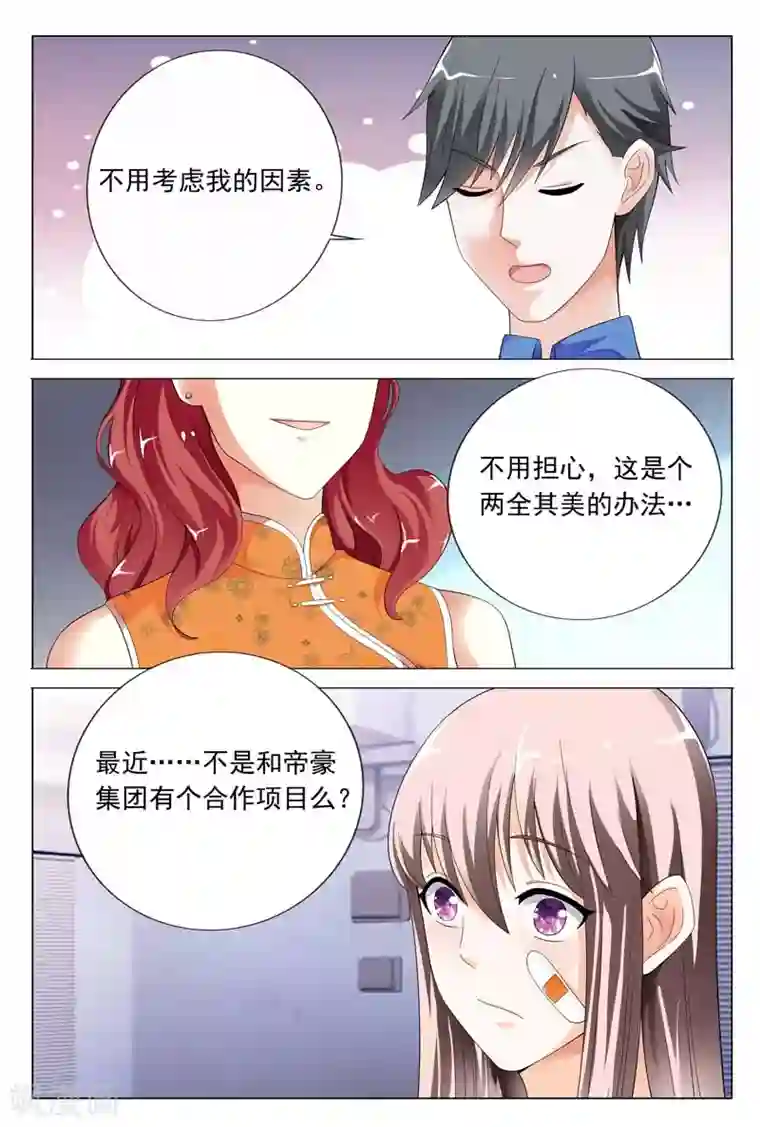 首席爱人第26话 闹事打架