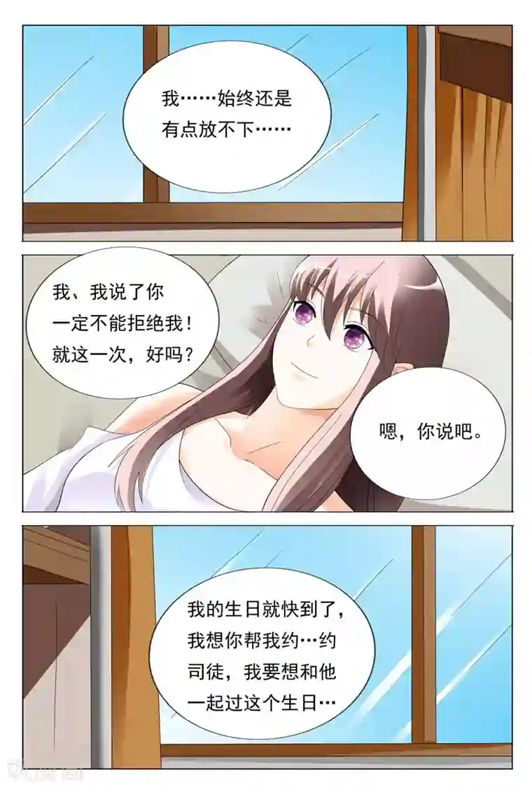 首席爱人第27话 你知道我总有办法的