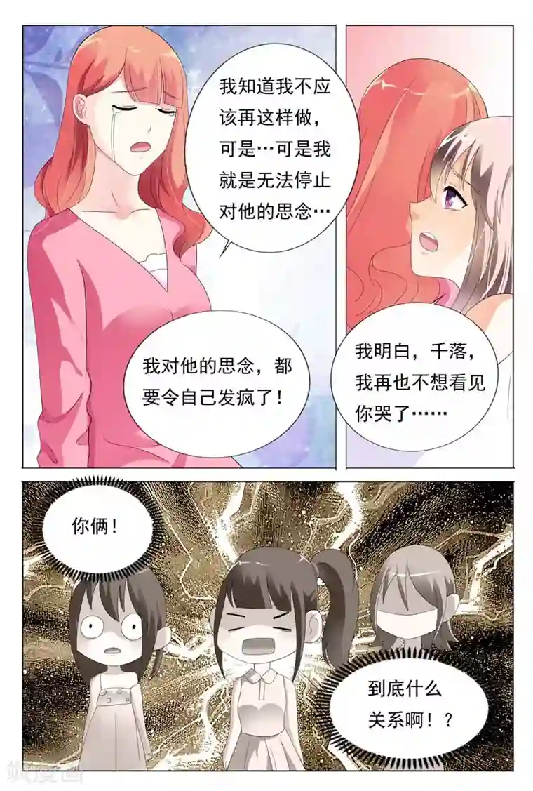 首席爱人第27话 你知道我总有办法的