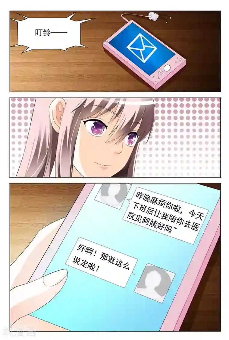 首席爱人第27话 你知道我总有办法的