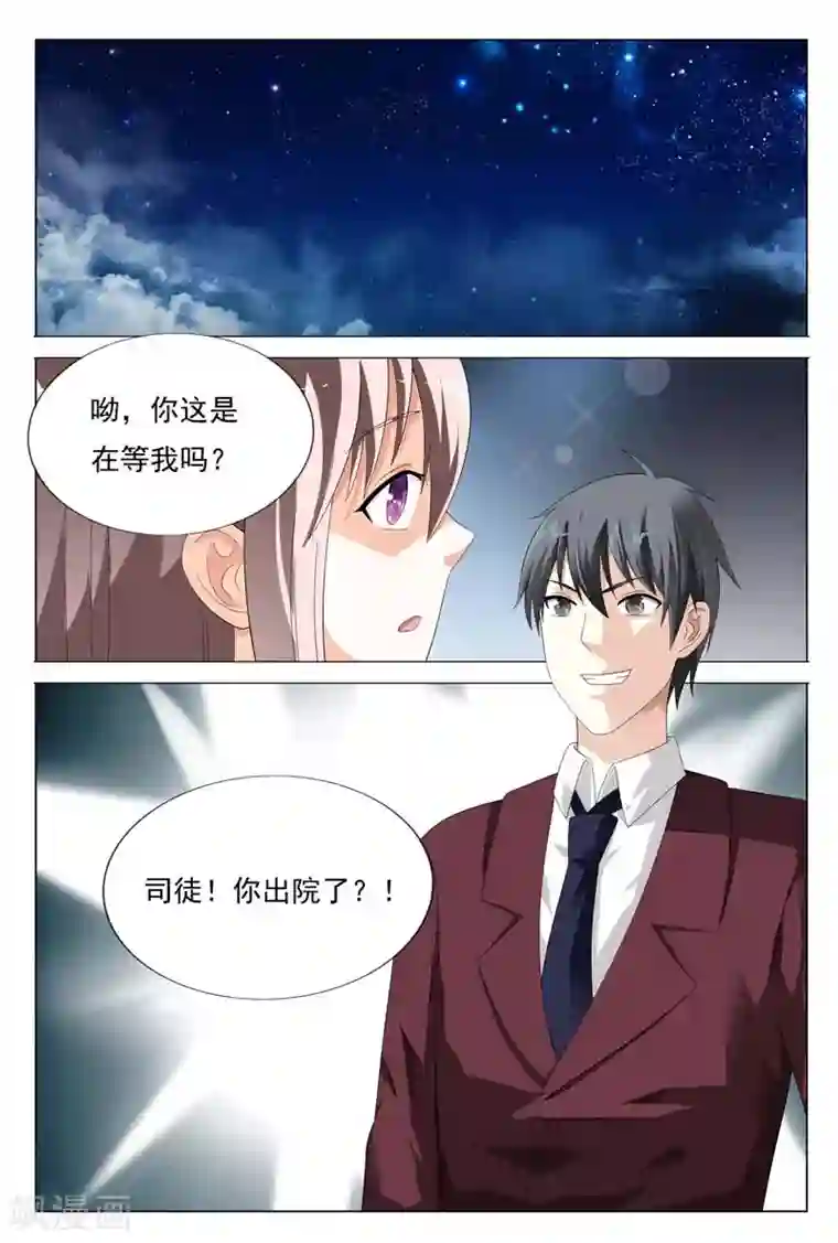 首席爱人第27话 你知道我总有办法的