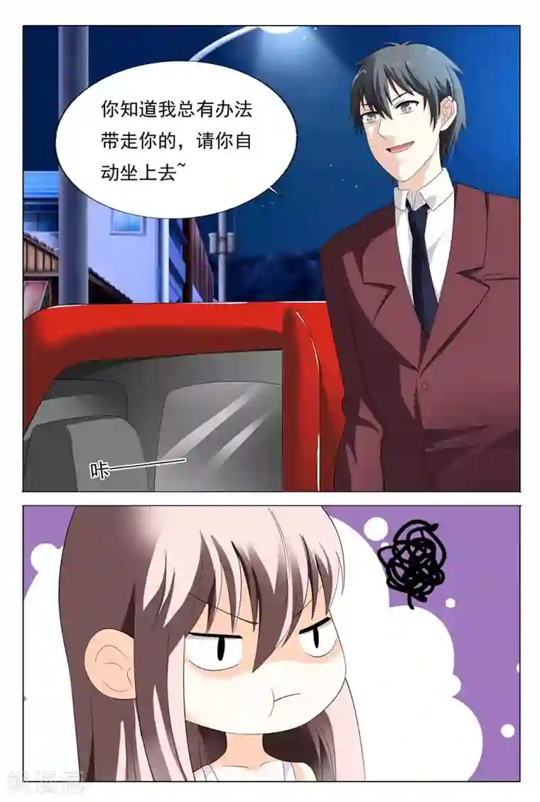 首席爱人第27话 你知道我总有办法的