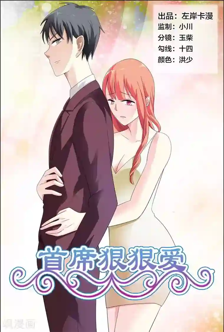 首席爱人第28话 傻瓜，我以后经常带你来