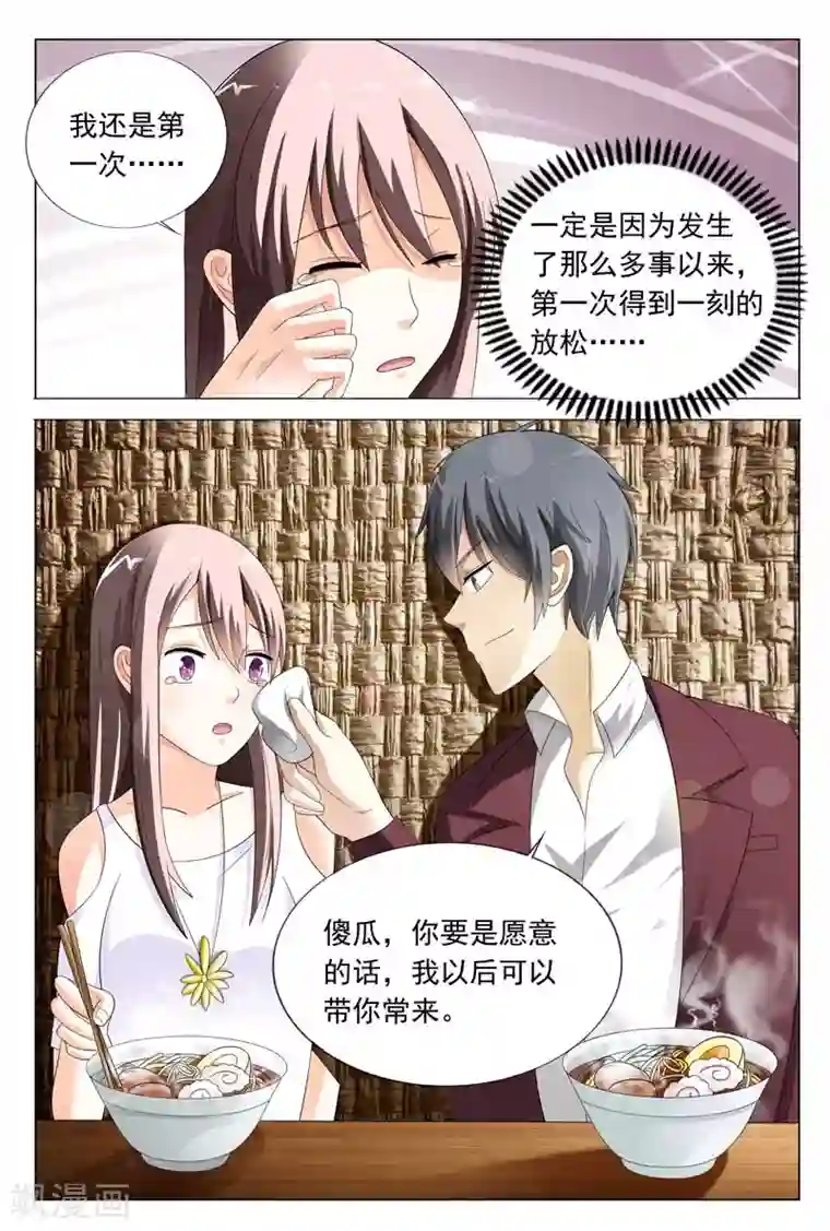 首席爱人第28话 傻瓜，我以后经常带你来