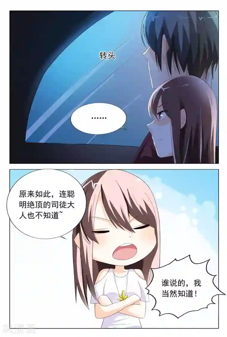 首席爱人第28话 傻瓜，我以后经常带你来