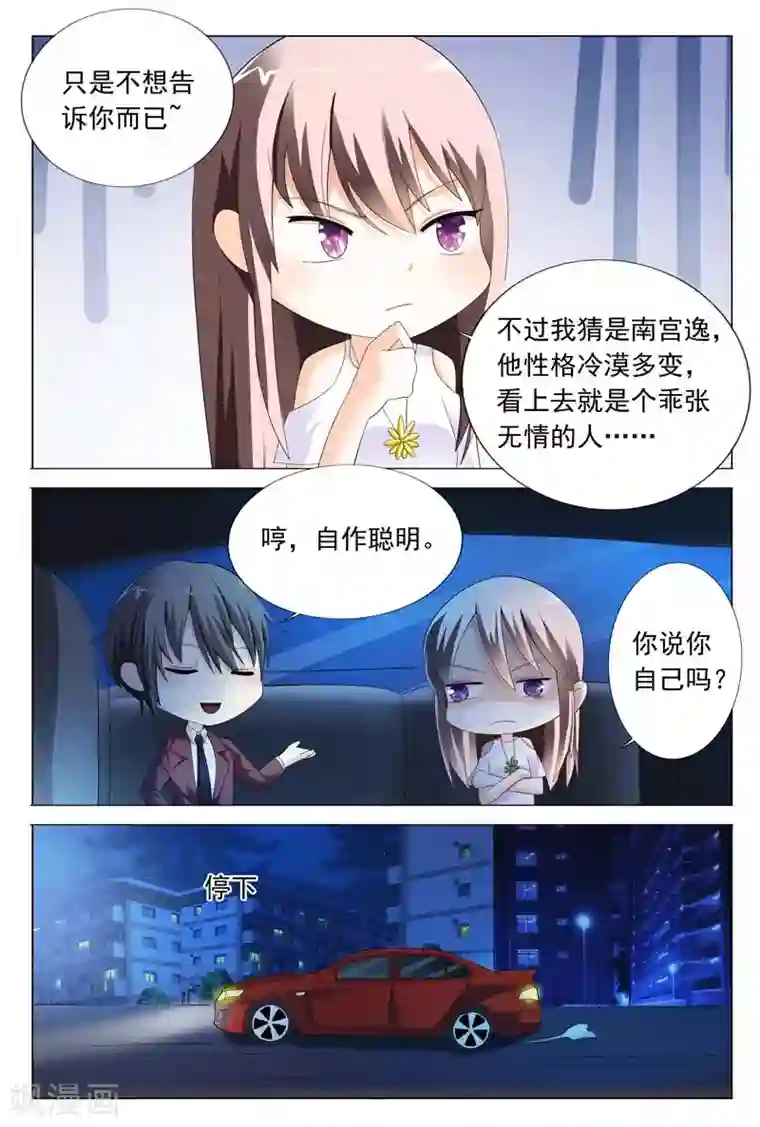 首席爱人第28话 傻瓜，我以后经常带你来