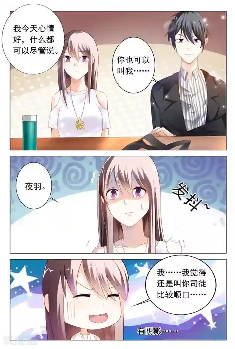 首席爱人第28话 傻瓜，我以后经常带你来