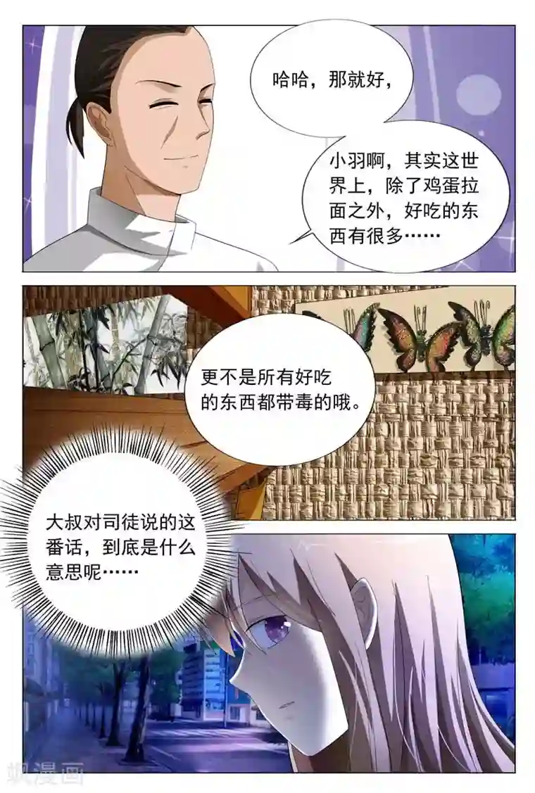 首席爱人第29话 我带你去个不一样的地方