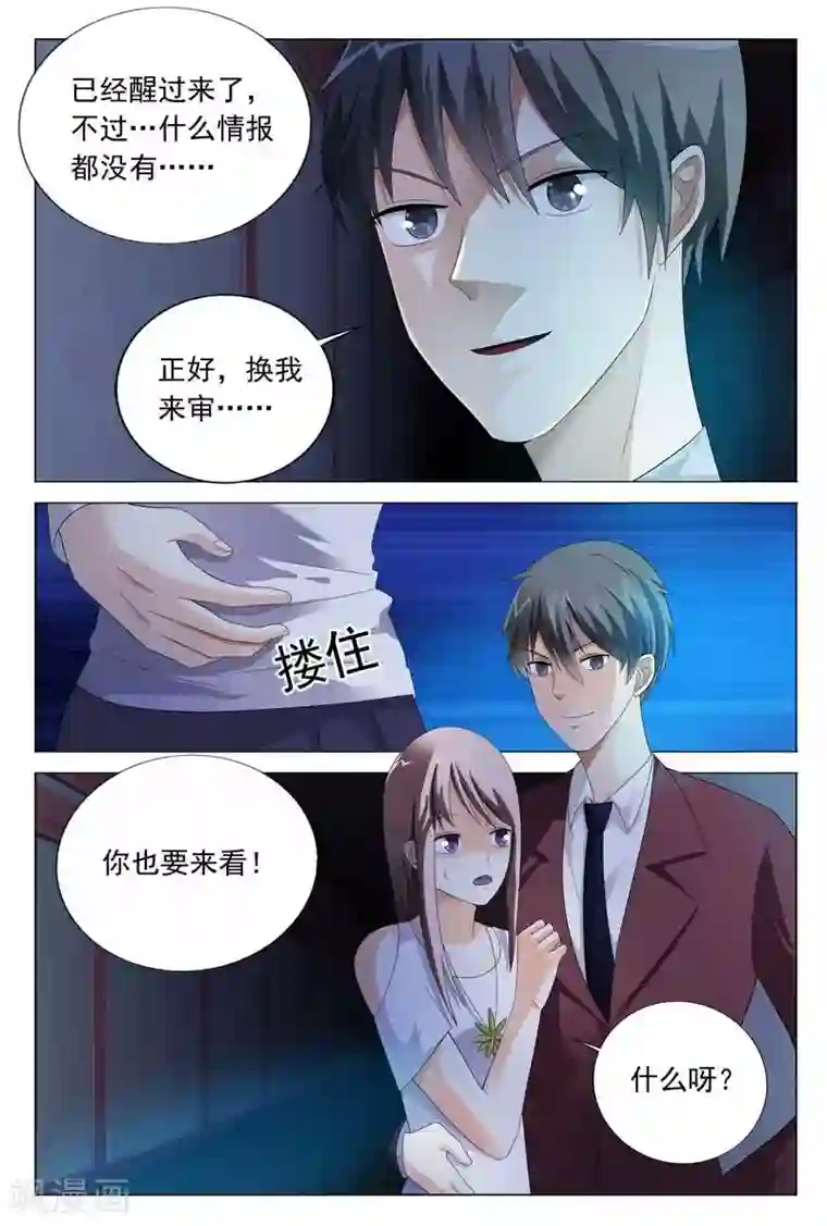 首席爱人第29话 我带你去个不一样的地方