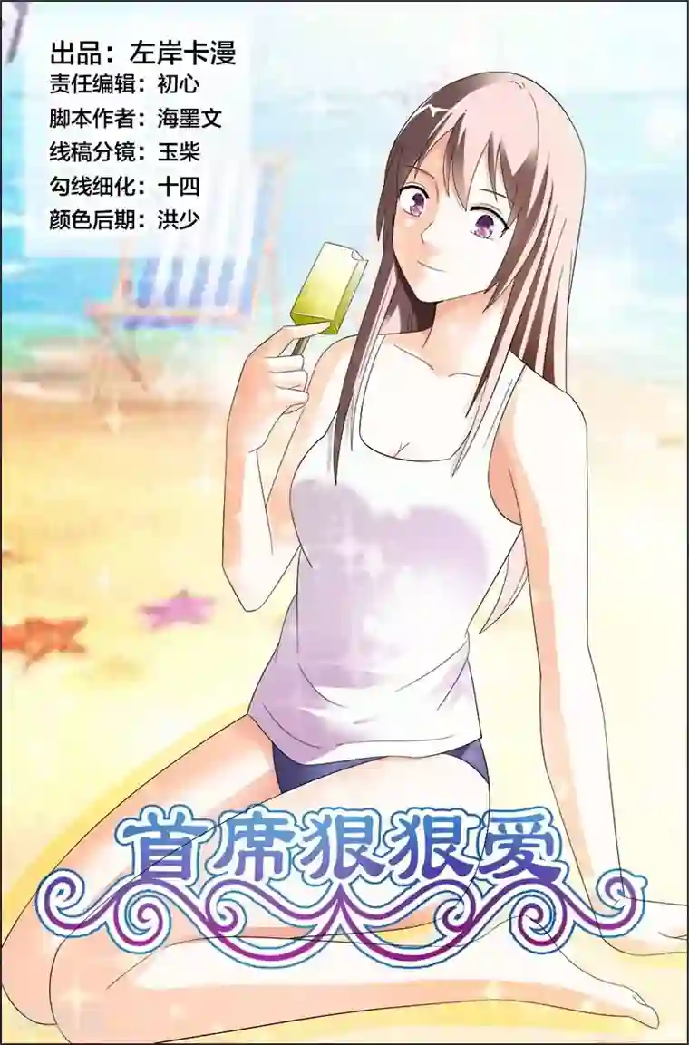 首席爱人第31话 你到底有什么事情瞒着我