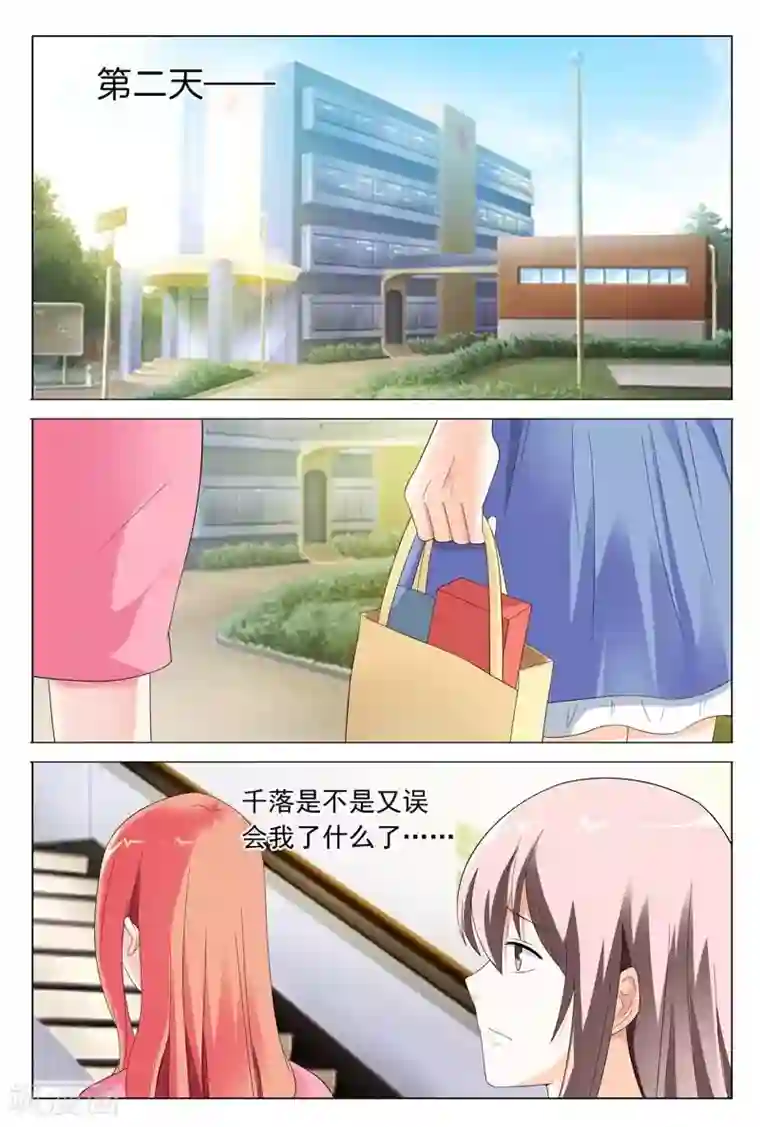 首席爱人第31话 你到底有什么事情瞒着我