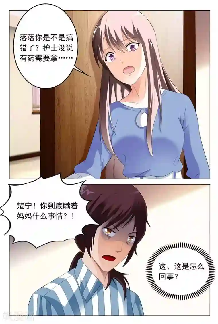 首席爱人第31话 你到底有什么事情瞒着我