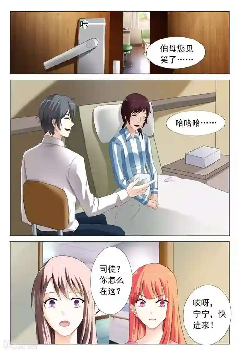 首席爱人第31话 你到底有什么事情瞒着我