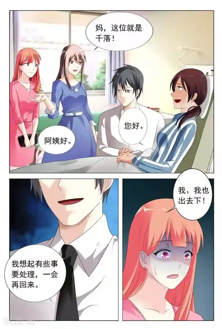 首席爱人第31话 你到底有什么事情瞒着我