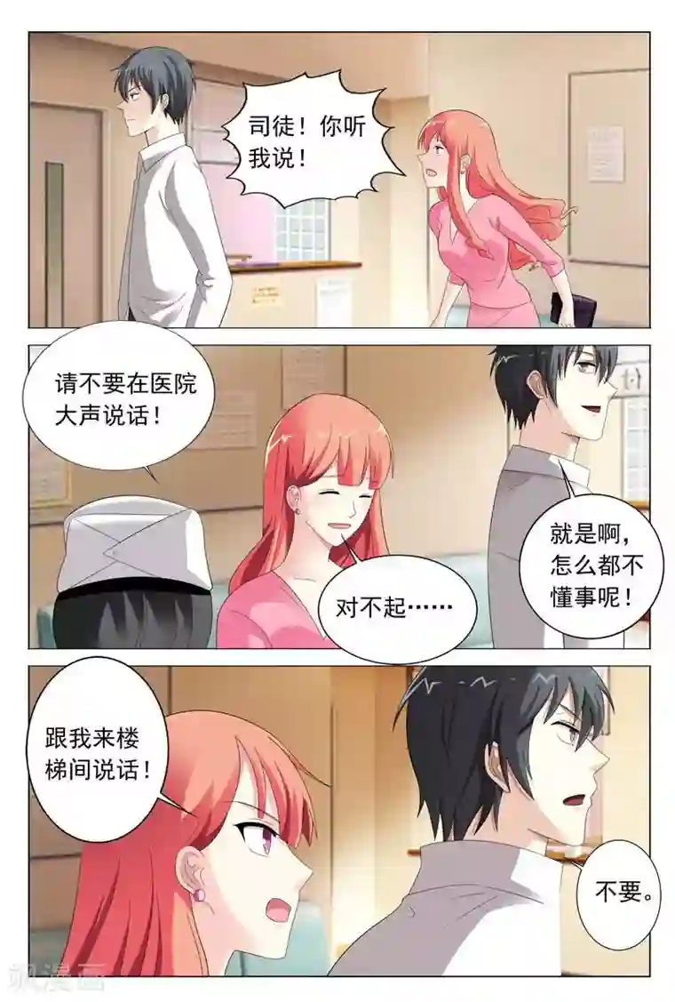 首席爱人第31话 你到底有什么事情瞒着我