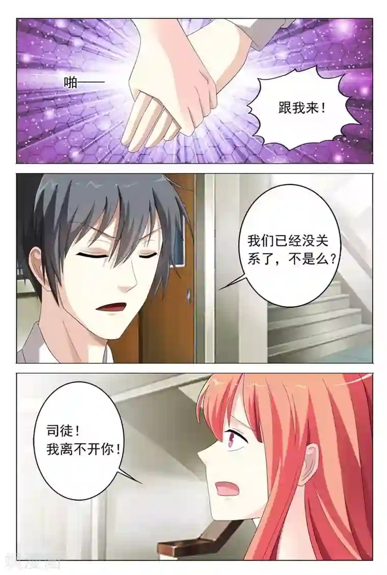 首席爱人第31话 你到底有什么事情瞒着我