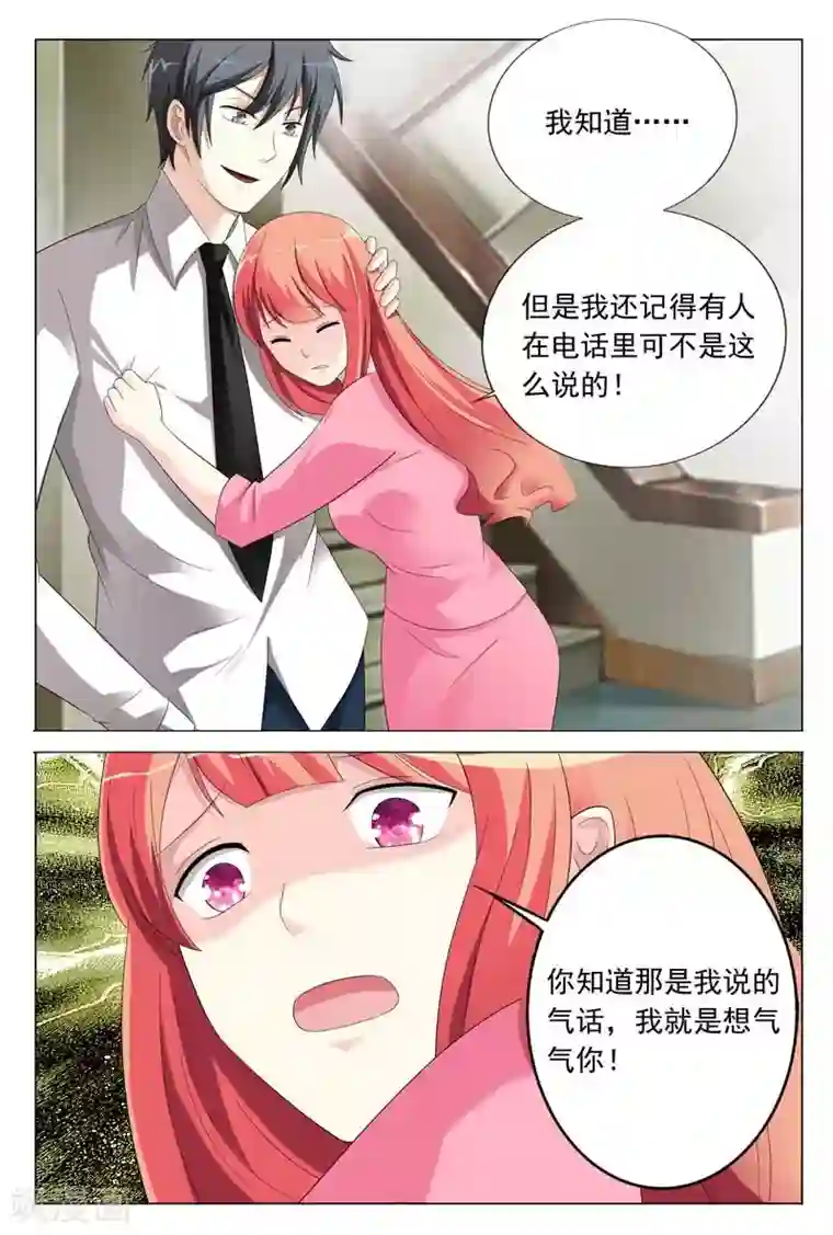 首席爱人第31话 你到底有什么事情瞒着我